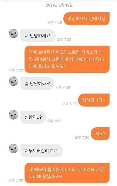 초딩에게-햄찌-용품-당근-구매한-썰.JPG-8-이미지