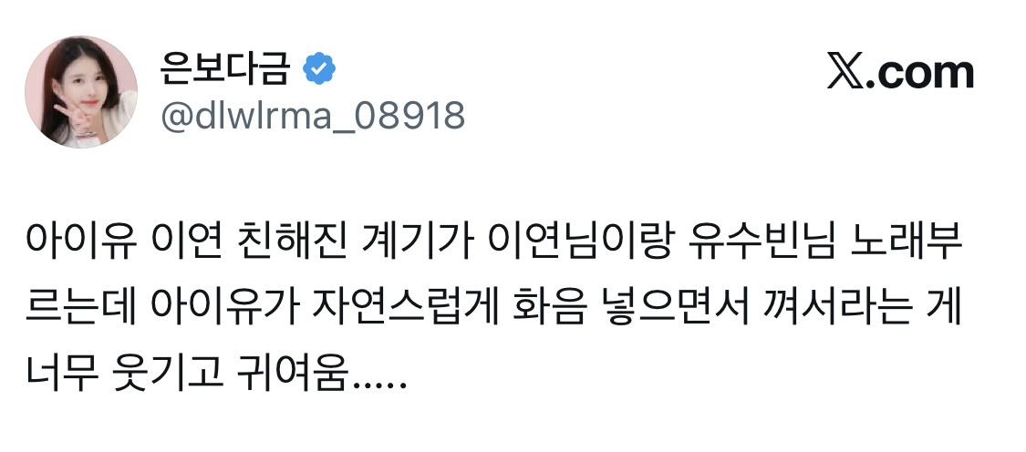 아이유-이연-유수빈-관계성-ㅈㅉ-신박해ㅋㅋㅋㅋㅋㅋㅋ-2-이미지