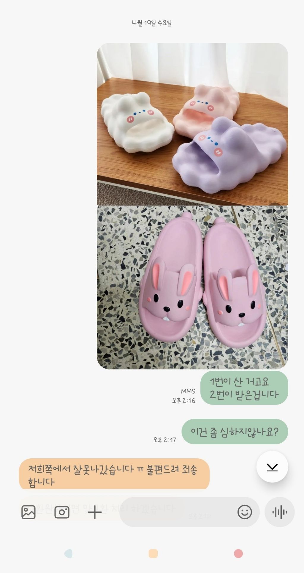 슬리퍼가-잘못왔는데요_최종_진짜최종.X-0-이미지