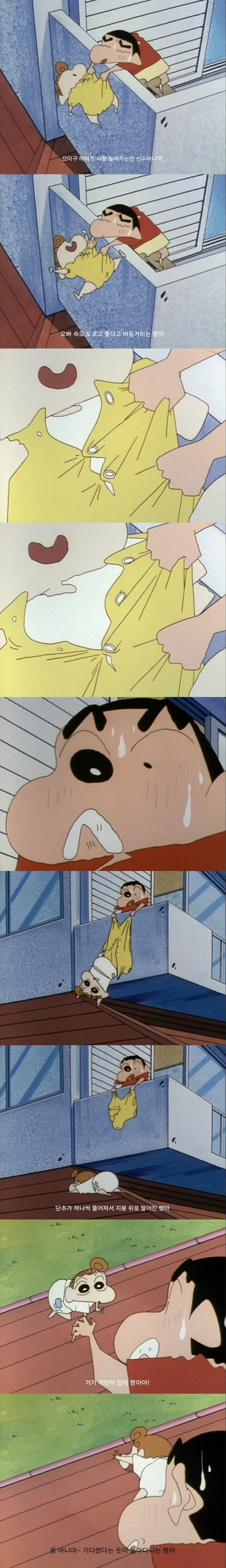 [짱구는-못말려]-짱아를-구출해요-7-이미지