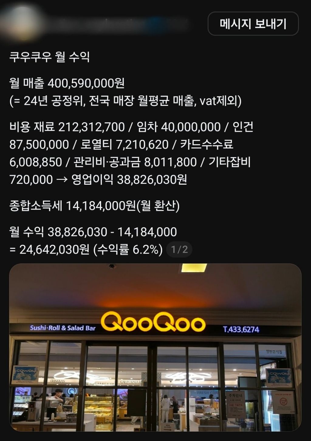 중저가-뷔페-사장님의-수익-0-이미지