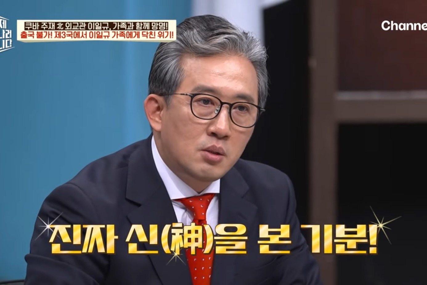 드디어-이만갑-출연해서-탈북썰-푼-쿠바-북한-외교관-리일규.jpg-58-이미지