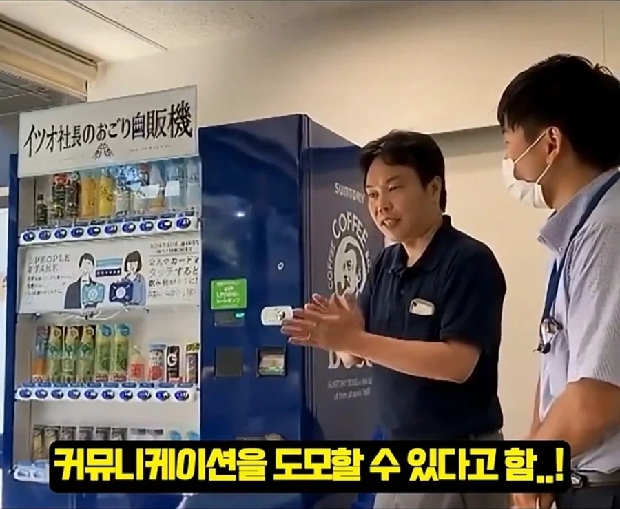 선배랑-사이가-좋아진다는-자판기.jpg-16-이미지