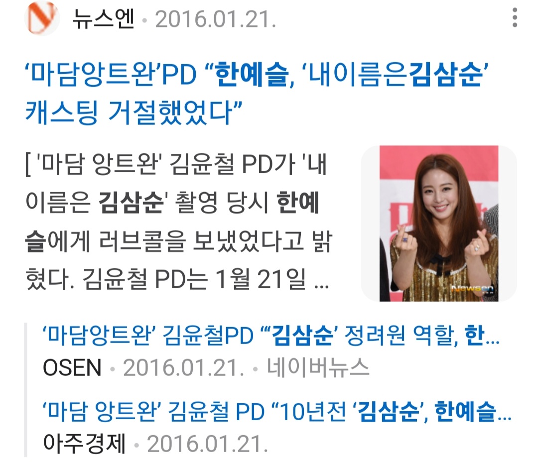 내-이름은-김삼순에서-려원-(유희진)-역에-캐스팅-제의가-먼저-갔던-여자-배우.jpg-2-이미지