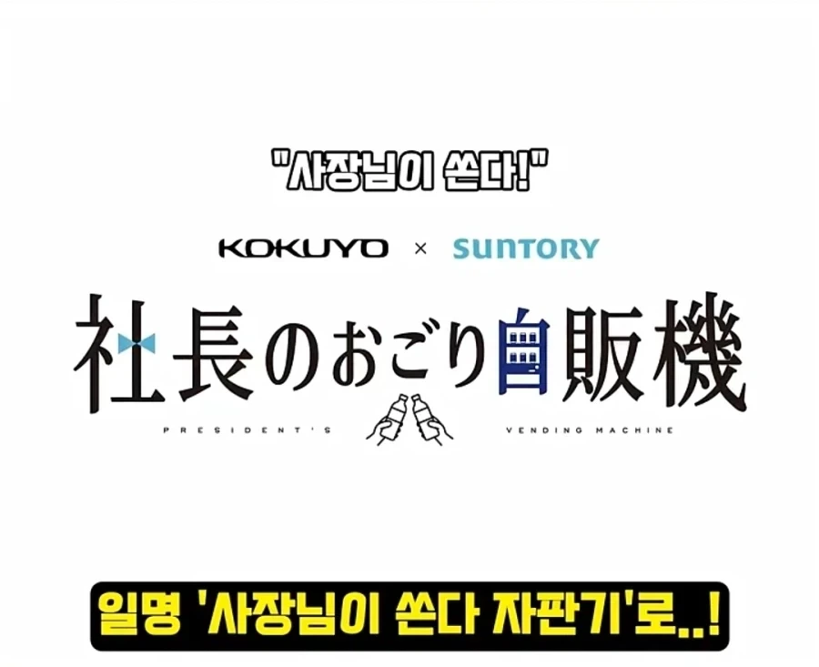 선배랑-사이가-좋아진다는-자판기.jpg-4-이미지