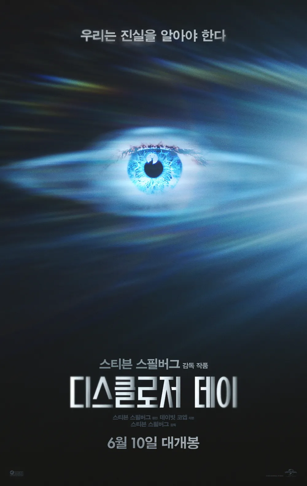 스티븐-스필버그-'디스클로저-데이'2차-예고편-1-이미지