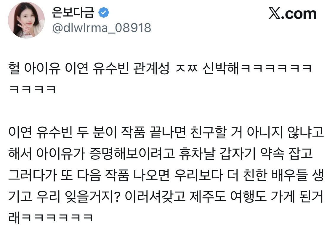 아이유-이연-유수빈-관계성-ㅈㅉ-신박해ㅋㅋㅋㅋㅋㅋㅋ-0-이미지