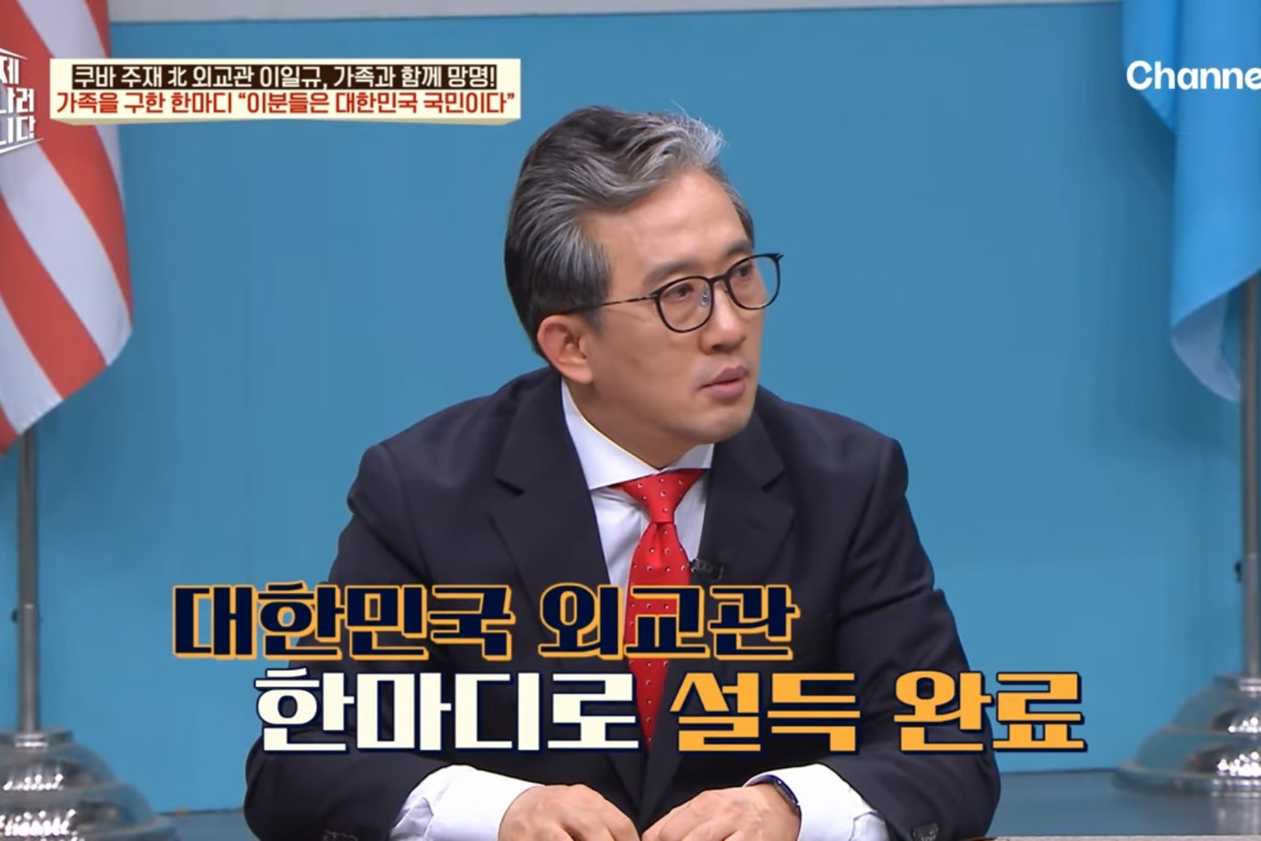 드디어-이만갑-출연해서-탈북썰-푼-쿠바-북한-외교관-리일규.jpg-66-이미지