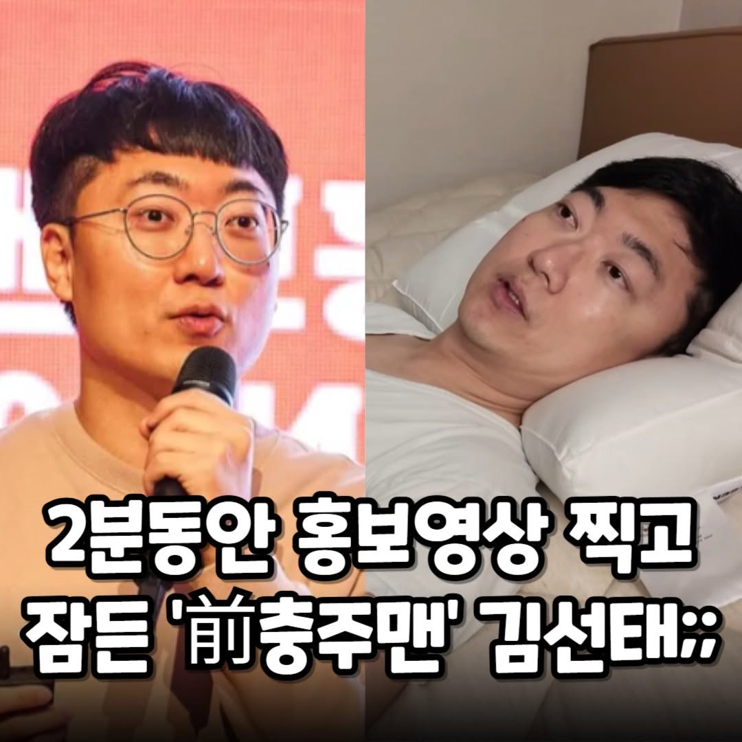 충주맨-김선태-근황-1-이미지