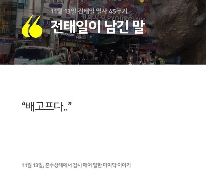 우리가-몰랐던-전태일-일화와-성품.jpg-44-이미지