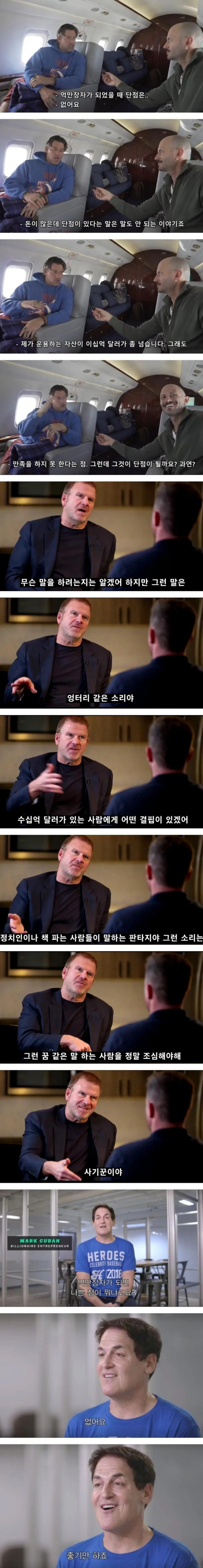 부자들에게-질문한-부자의-단점.JPG-0-이미지