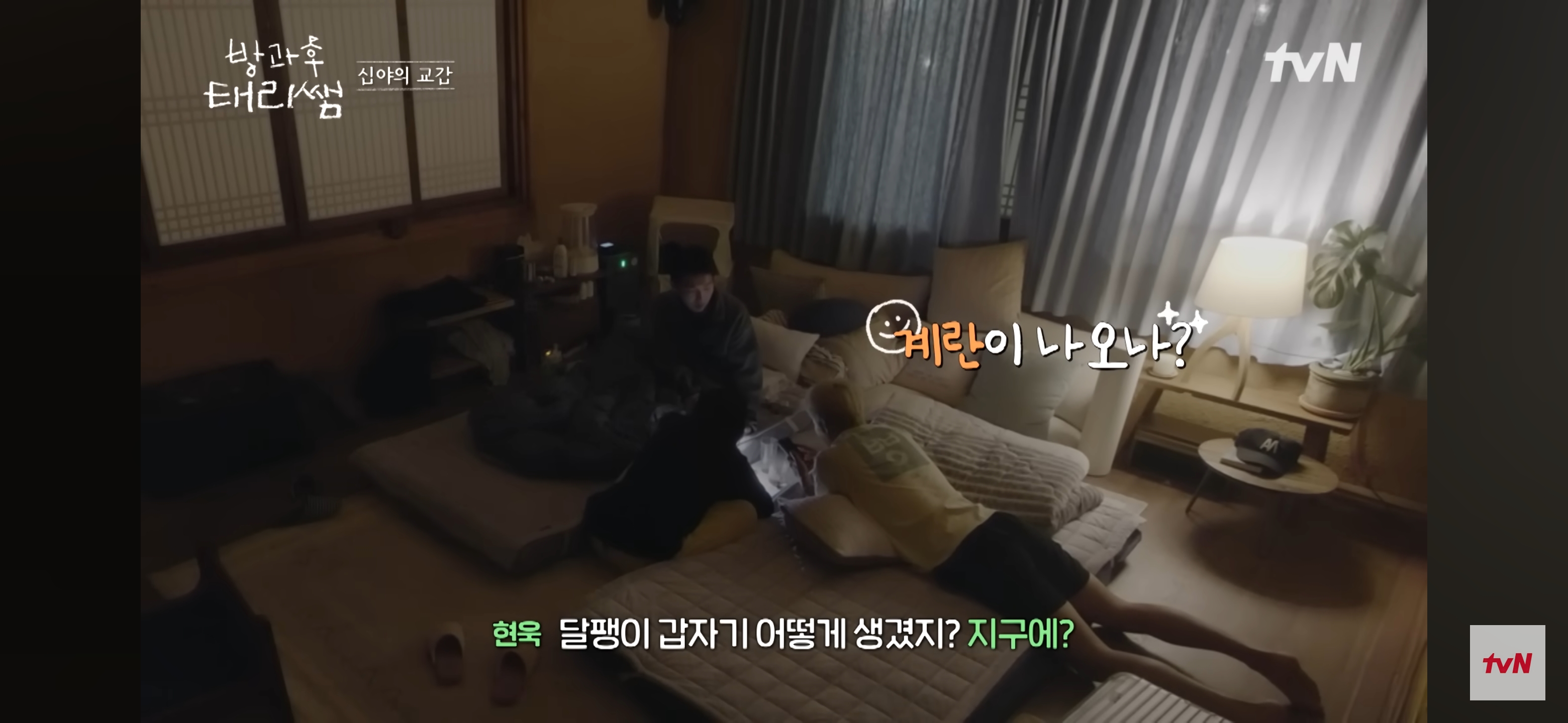 [방과후-태리쌤]-욕실에-붙어있던-달팽이가-신기한-서울-사람들-42-이미지