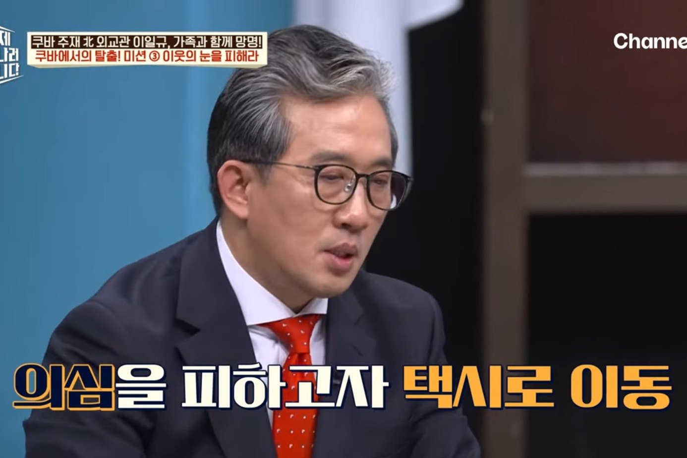 드디어-이만갑-출연해서-탈북썰-푼-쿠바-북한-외교관-리일규.jpg-34-이미지