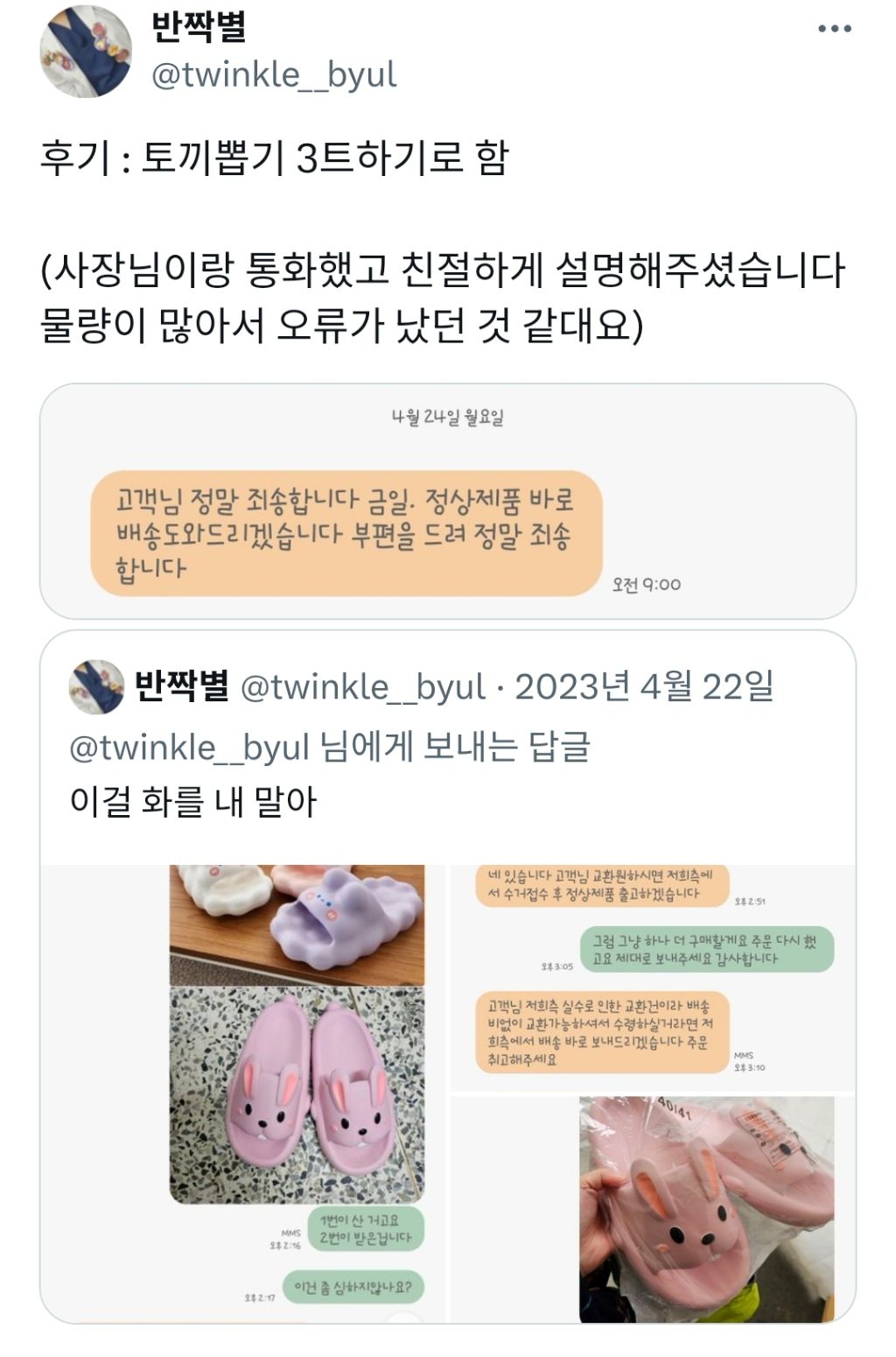 슬리퍼가-잘못왔는데요_최종_진짜최종.X-3-이미지