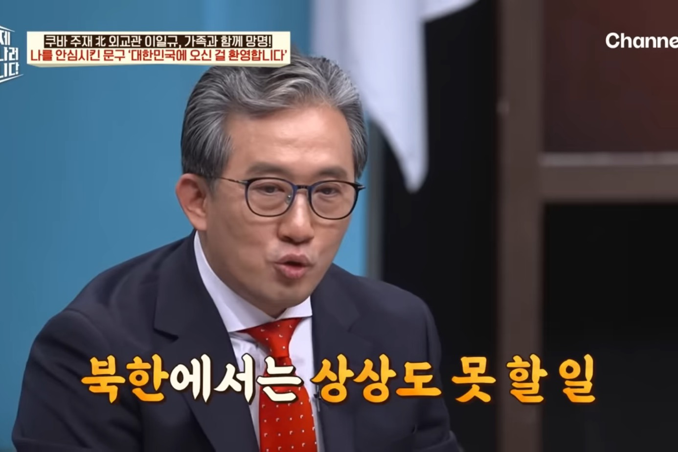 드디어-이만갑-출연해서-탈북썰-푼-쿠바-북한-외교관-리일규.jpg-94-이미지