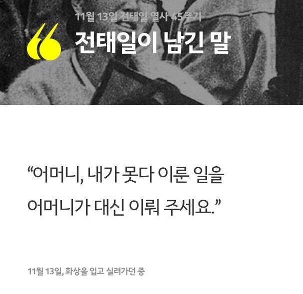 우리가-몰랐던-전태일-일화와-성품.jpg-42-이미지