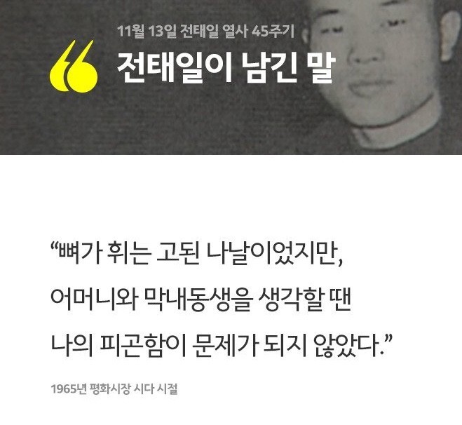 우리가-몰랐던-전태일-일화와-성품.jpg-35-이미지