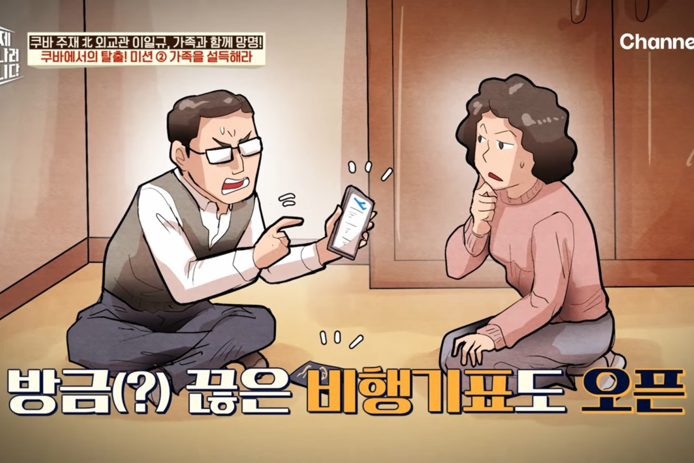 드디어-이만갑-출연해서-탈북썰-푼-쿠바-북한-외교관-리일규.jpg-25-이미지