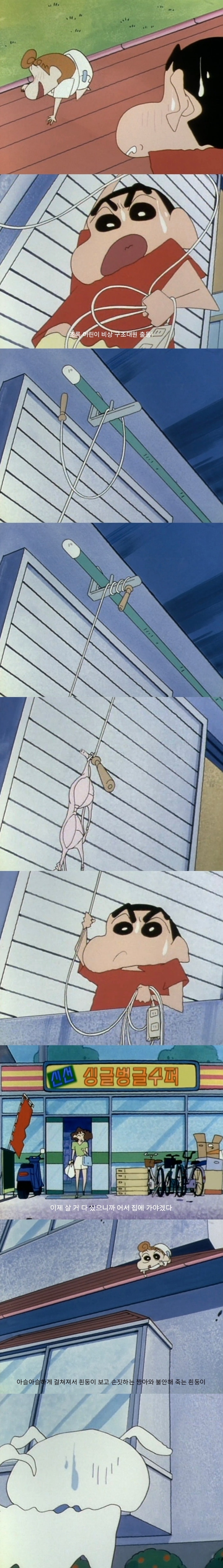 [짱구는-못말려]-짱아를-구출해요-8-이미지