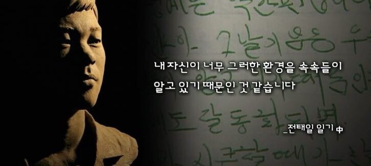 우리가-몰랐던-전태일-일화와-성품.jpg-11-이미지