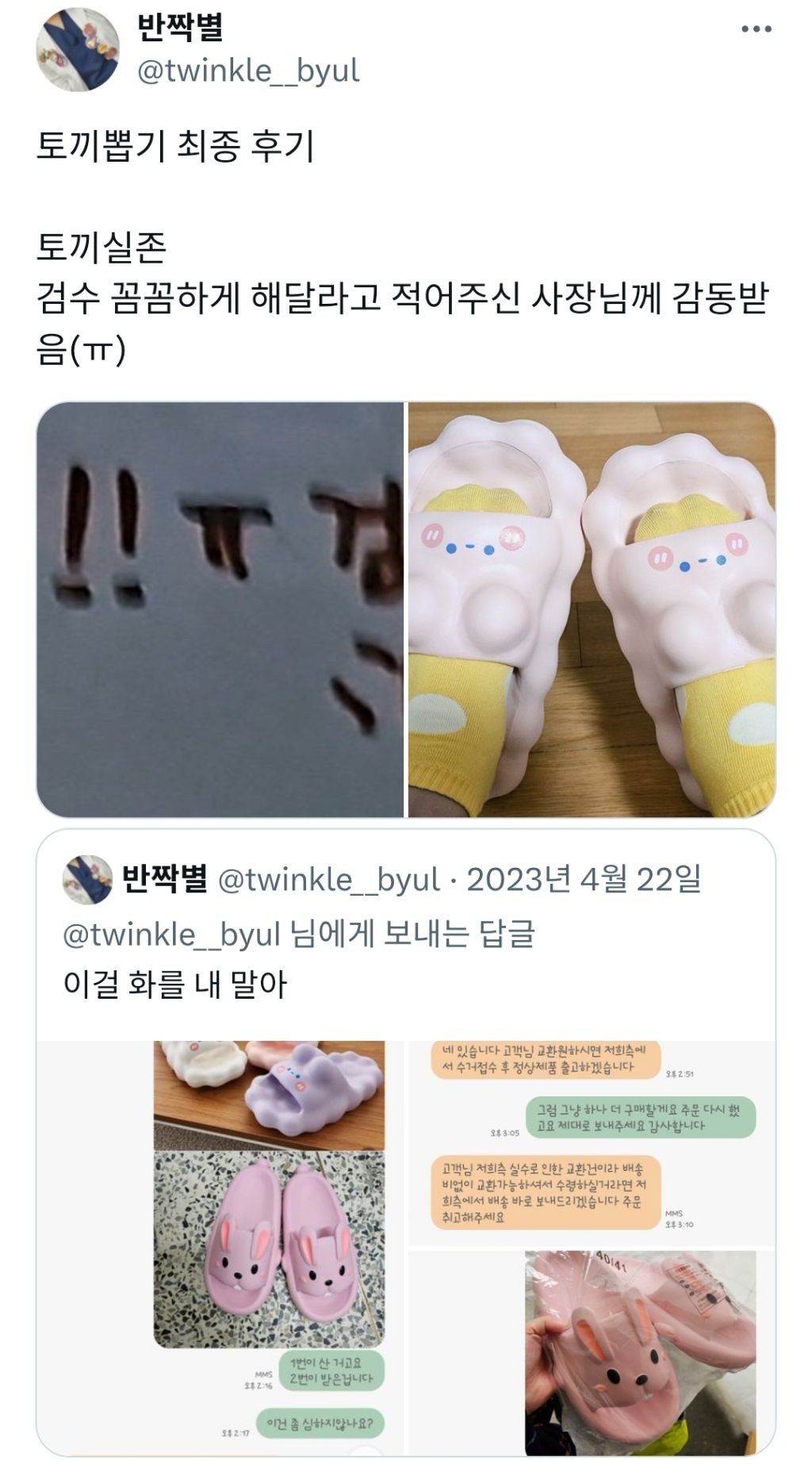 슬리퍼가-잘못왔는데요_최종_진짜최종.X-4-이미지