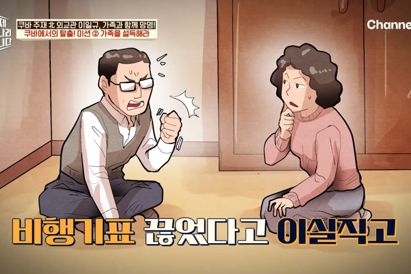 드디어-이만갑-출연해서-탈북썰-푼-쿠바-북한-외교관-리일규.jpg-21-이미지