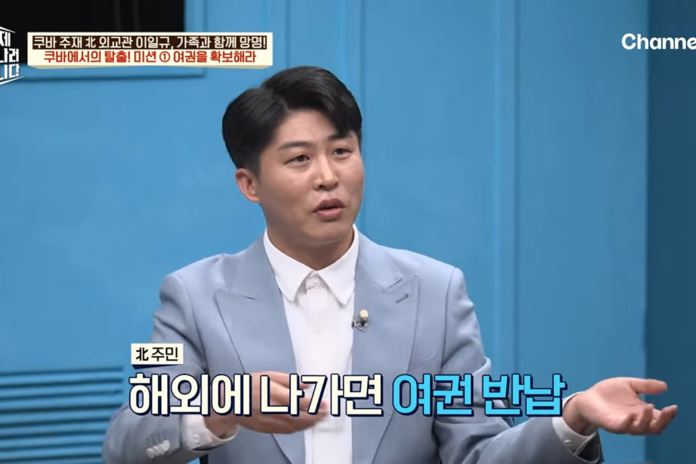 드디어-이만갑-출연해서-탈북썰-푼-쿠바-북한-외교관-리일규.jpg-4-이미지