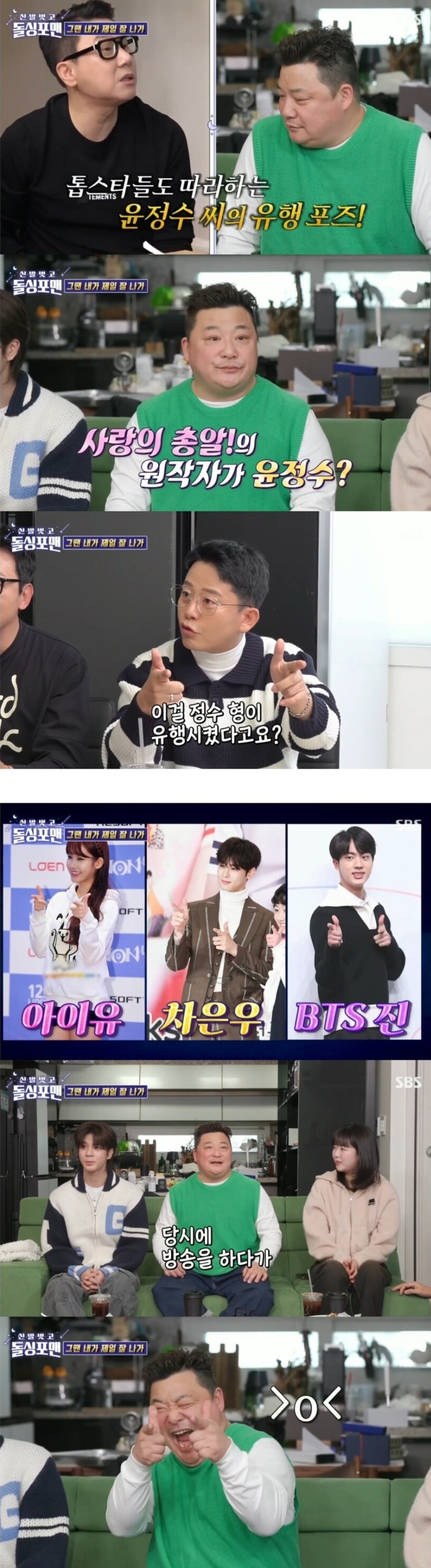 사랑의-총알-포즈-원조는-윤정수.jpg-4-이미지