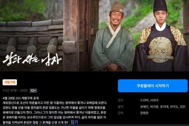 76일만에-OTT로-풀리는-왕과-사는-남자-0-이미지