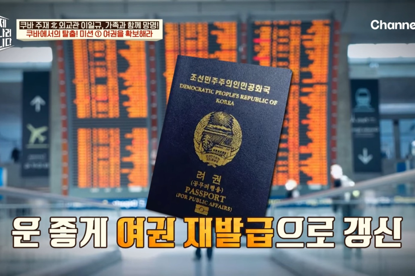 드디어-이만갑-출연해서-탈북썰-푼-쿠바-북한-외교관-리일규.jpg-3-이미지