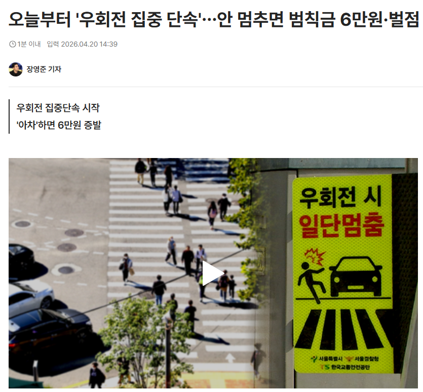 우회전-'일시정지'-집중단속-...-올바른-우회전-방법은?-0-이미지