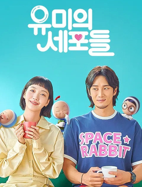 드라마-＜유미의-세포들＞-작가의-필모그래피-(이-중에서-몇개봄?)-12-이미지