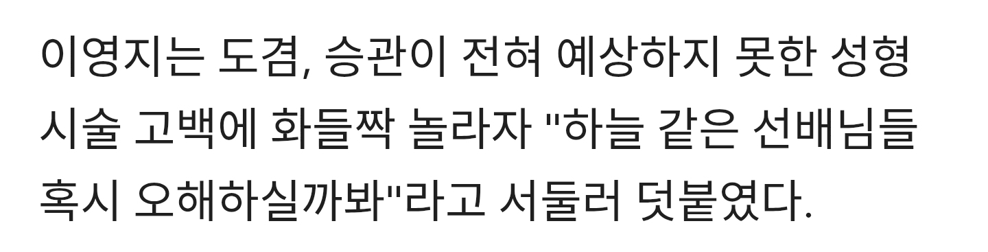 이영지,-갑자기-고백한-성형시술-"4년-고민-끝에-눈밑-지방-재배치"-2-이미지