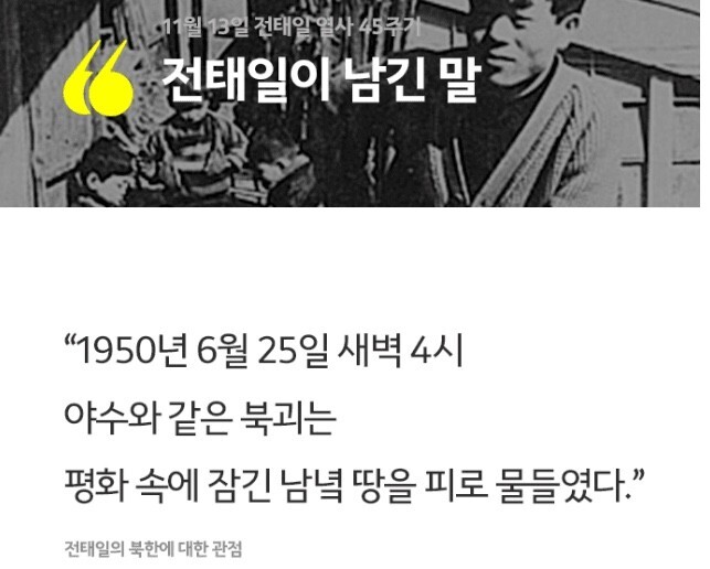 우리가-몰랐던-전태일-일화와-성품.jpg-46-이미지