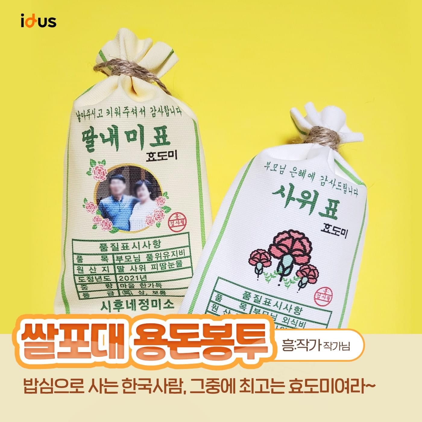 요즘-유행한다는-부모님-반전-용돈-봉투-0-이미지