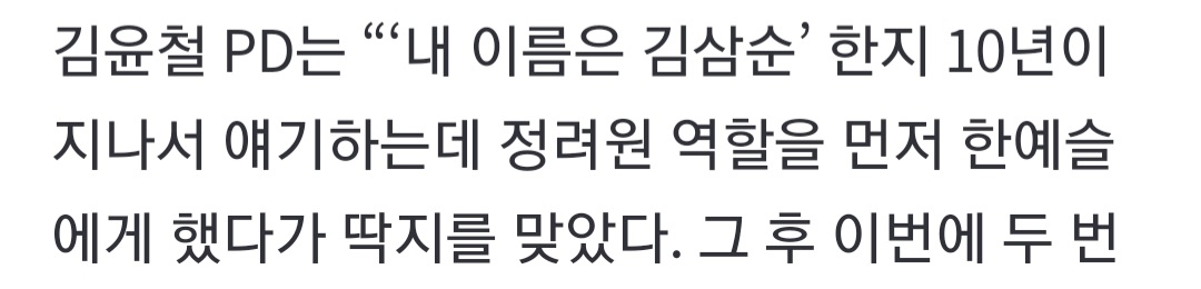 내-이름은-김삼순에서-려원-(유희진)-역에-캐스팅-제의가-먼저-갔던-여자-배우.jpg-1-이미지