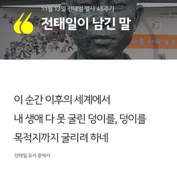 우리가-몰랐던-전태일-일화와-성품.jpg-45-이미지