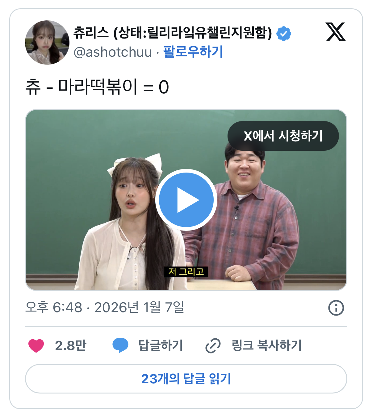 마라엽떡으로-조회수-850만-찍은-츄가-직접-보여주는-엽떡-레시피-1-이미지