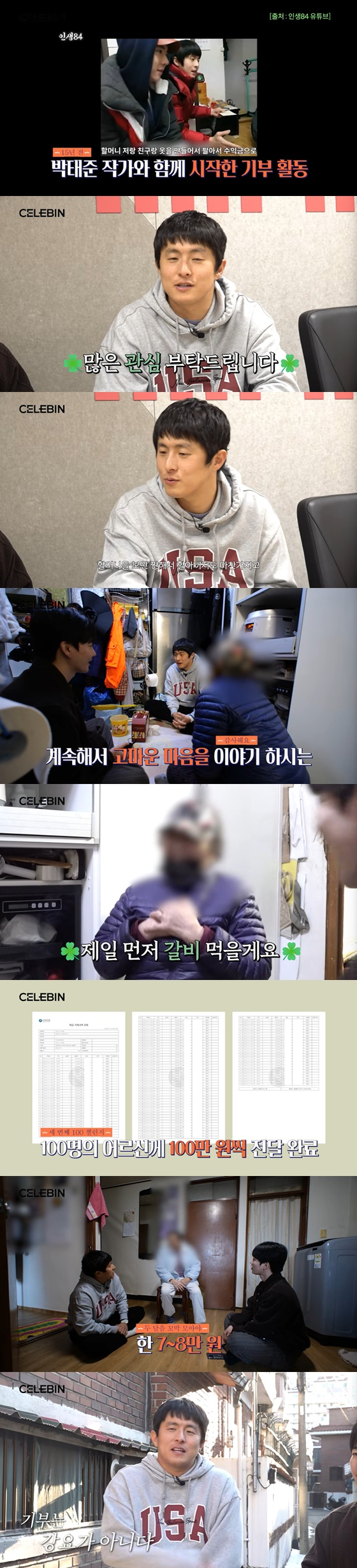 폐지-줍는-어르신-100분-선정..기안84,-'1억-기부'-미담-터졌다-[공식]-0-이미지