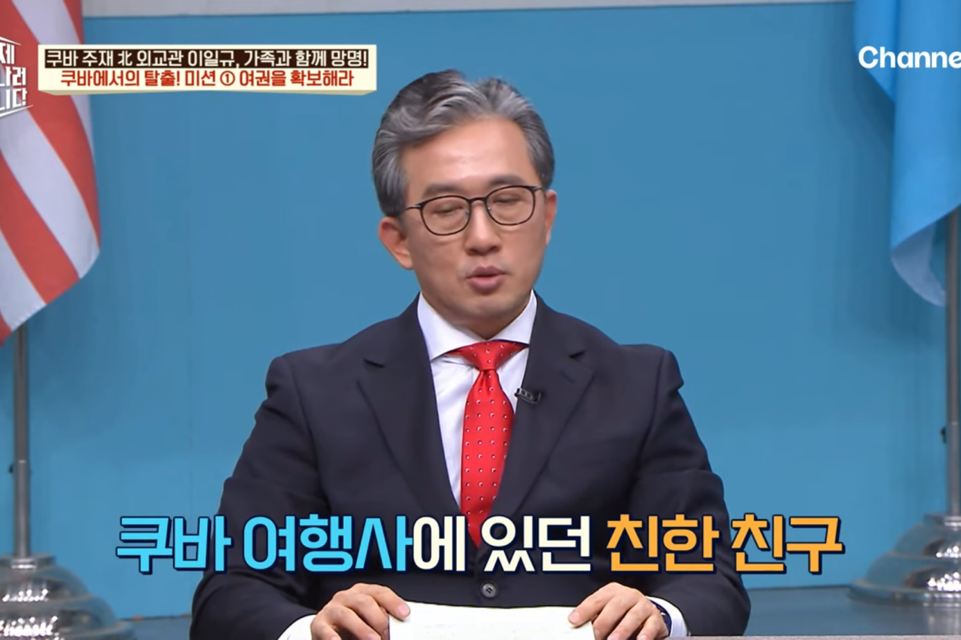 드디어-이만갑-출연해서-탈북썰-푼-쿠바-북한-외교관-리일규.jpg-11-이미지
