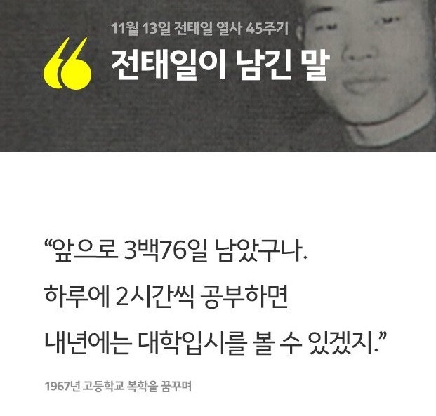 우리가-몰랐던-전태일-일화와-성품.jpg-36-이미지