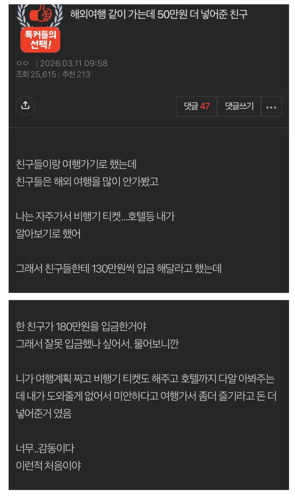 해외여행-가는데-50만원-더-넣어준-친구-0-이미지