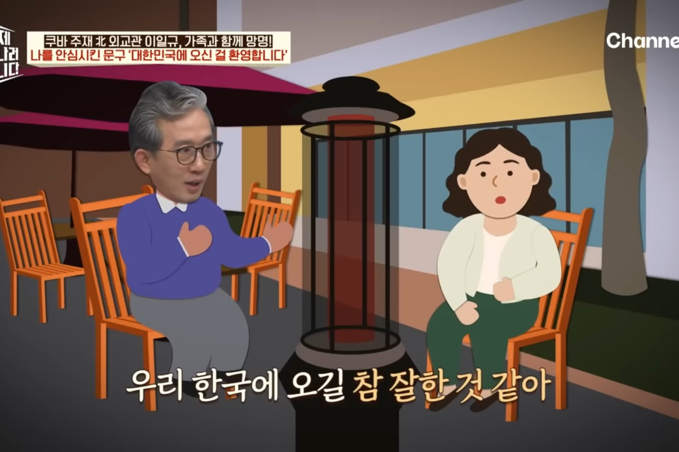 드디어-이만갑-출연해서-탈북썰-푼-쿠바-북한-외교관-리일규.jpg-93-이미지