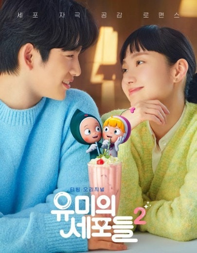 드라마-＜유미의-세포들＞-작가의-필모그래피-(이-중에서-몇개봄?)-13-이미지