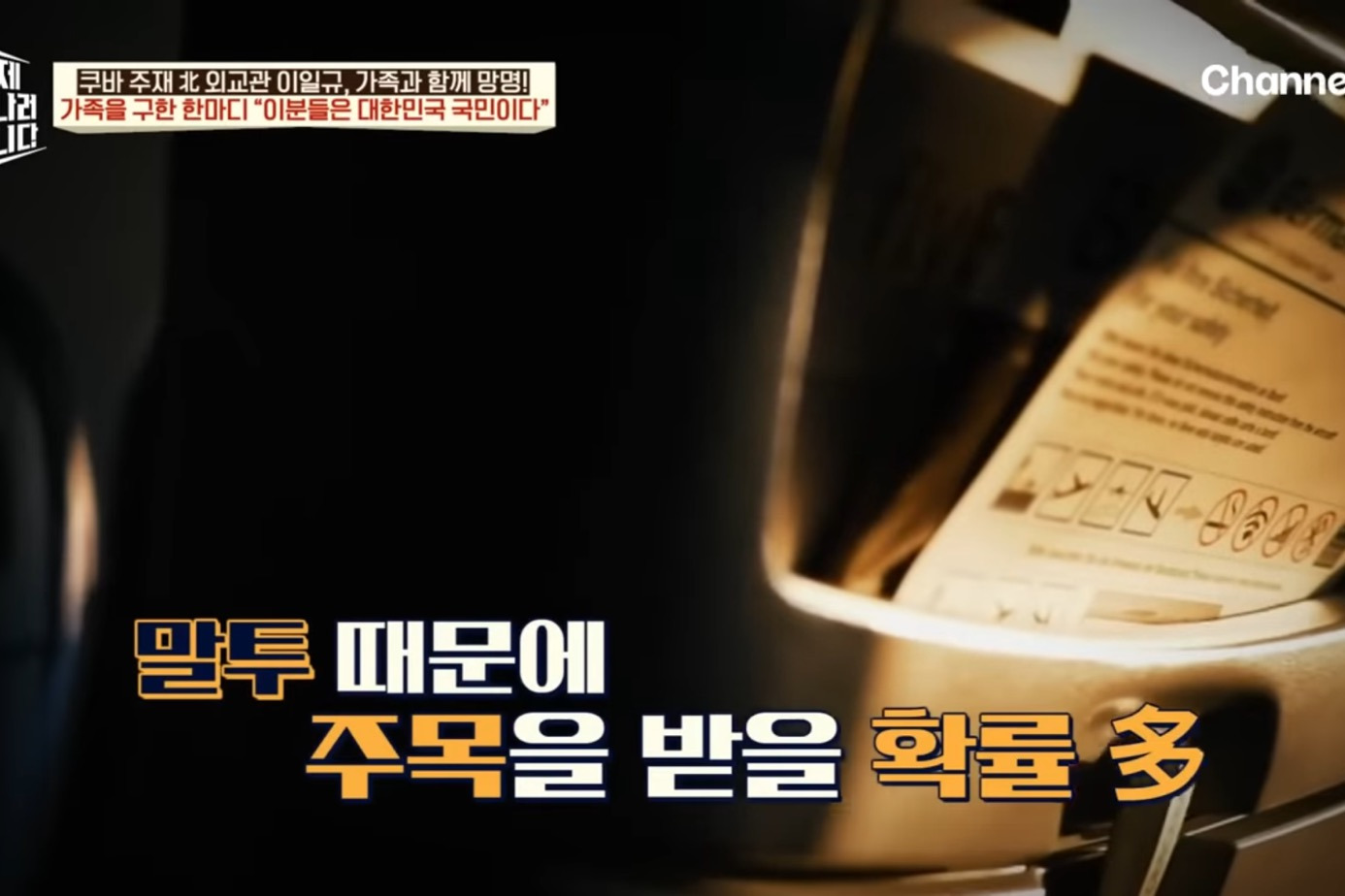 드디어-이만갑-출연해서-탈북썰-푼-쿠바-북한-외교관-리일규.jpg-74-이미지