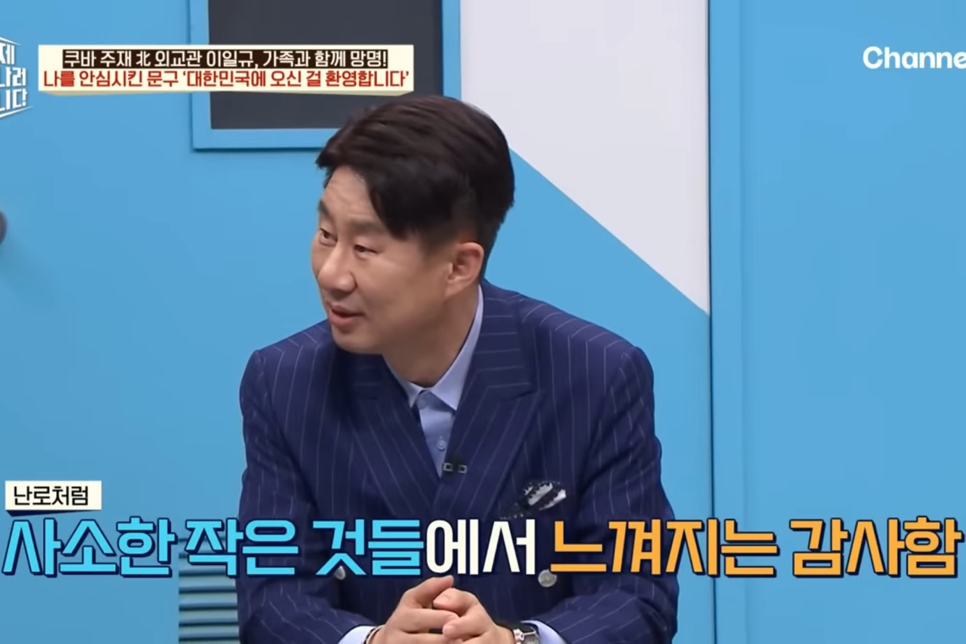 드디어-이만갑-출연해서-탈북썰-푼-쿠바-북한-외교관-리일규.jpg-95-이미지
