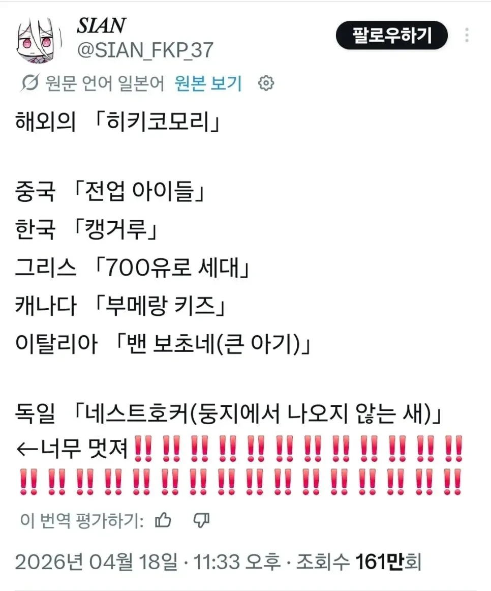 각국에서-부모랑-같이-사는-청년들을-뜻하는-단어-0-이미지