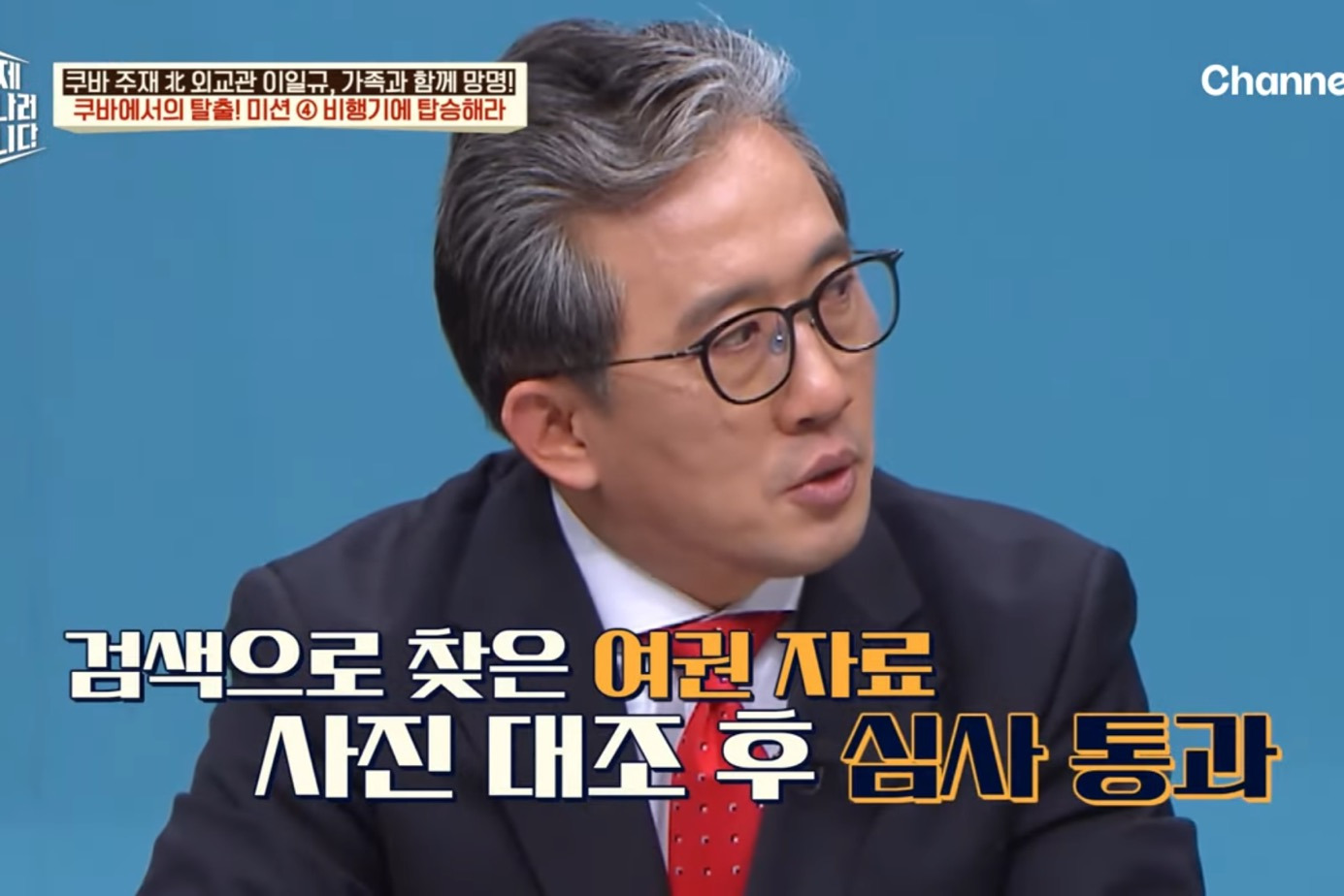 드디어-이만갑-출연해서-탈북썰-푼-쿠바-북한-외교관-리일규.jpg-43-이미지