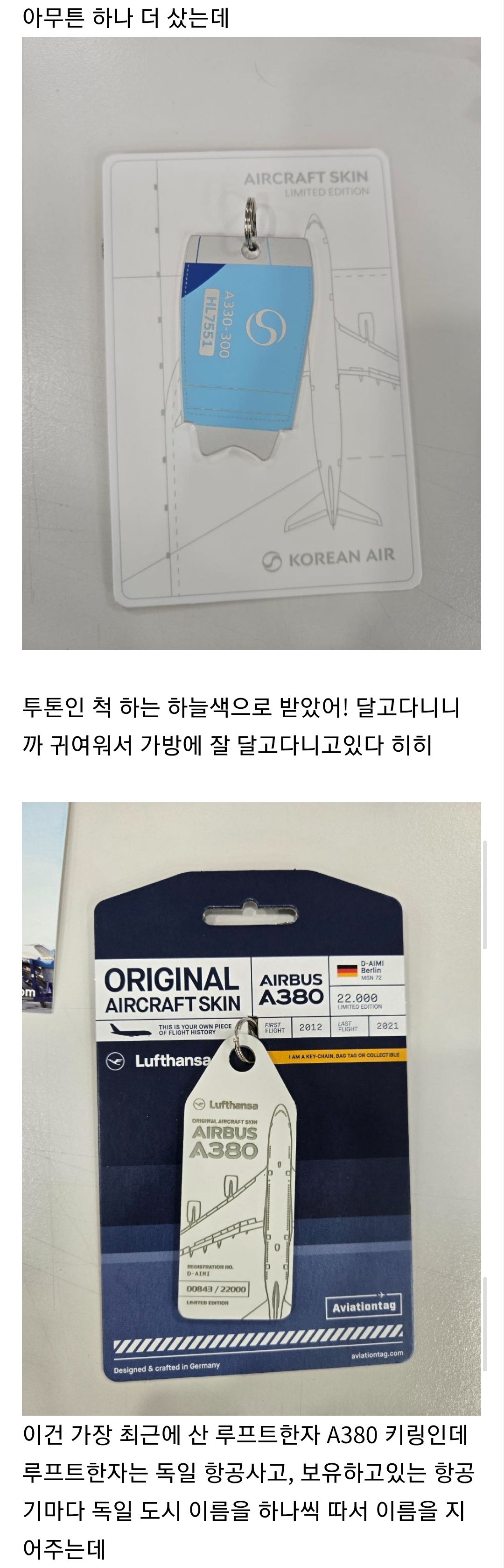 실시간-후기방-난리난-비행기-껍데기-모으는-후기-ㄷㄷㄷㄷㄷㄷㄷㄷㄷㄷ.jpg-6-이미지