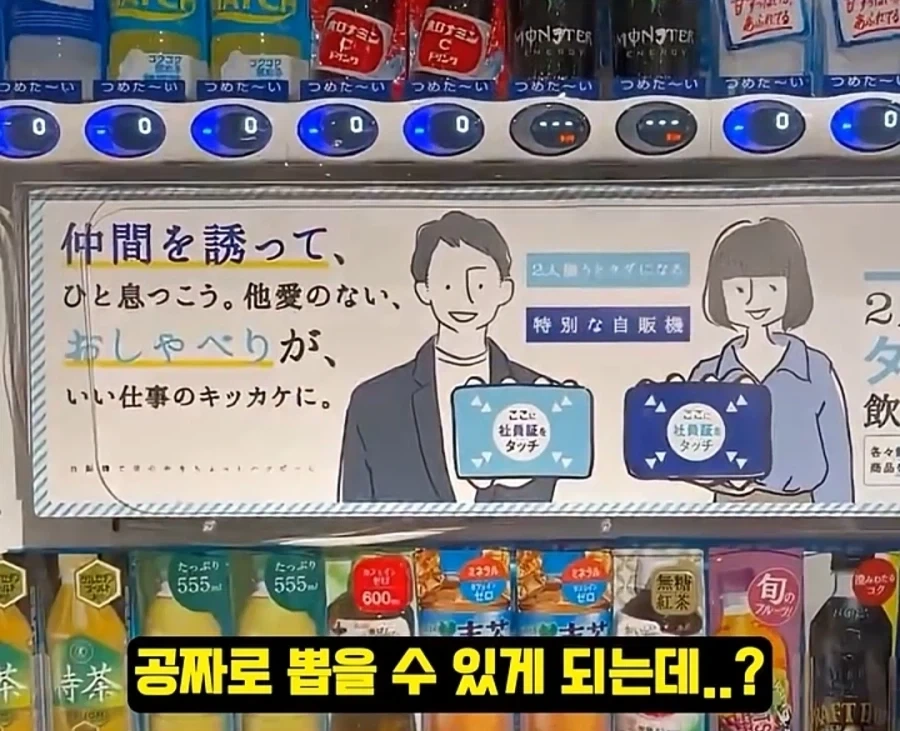 선배랑-사이가-좋아진다는-자판기.jpg-3-이미지